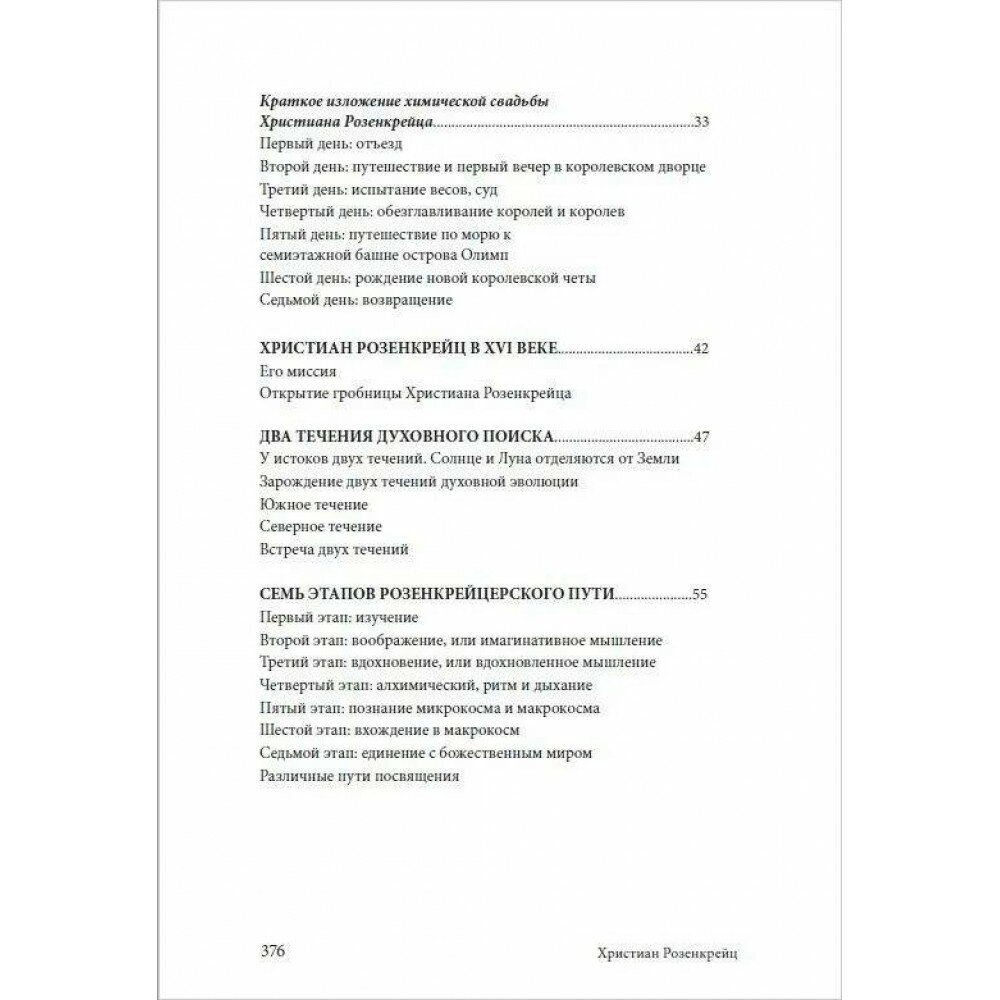 Христиан Розенкрейц и великие проводники человечества - фото №3