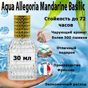 Масляные духи Aqua Allegoria Mandarine, женский аромат, 30 мл.