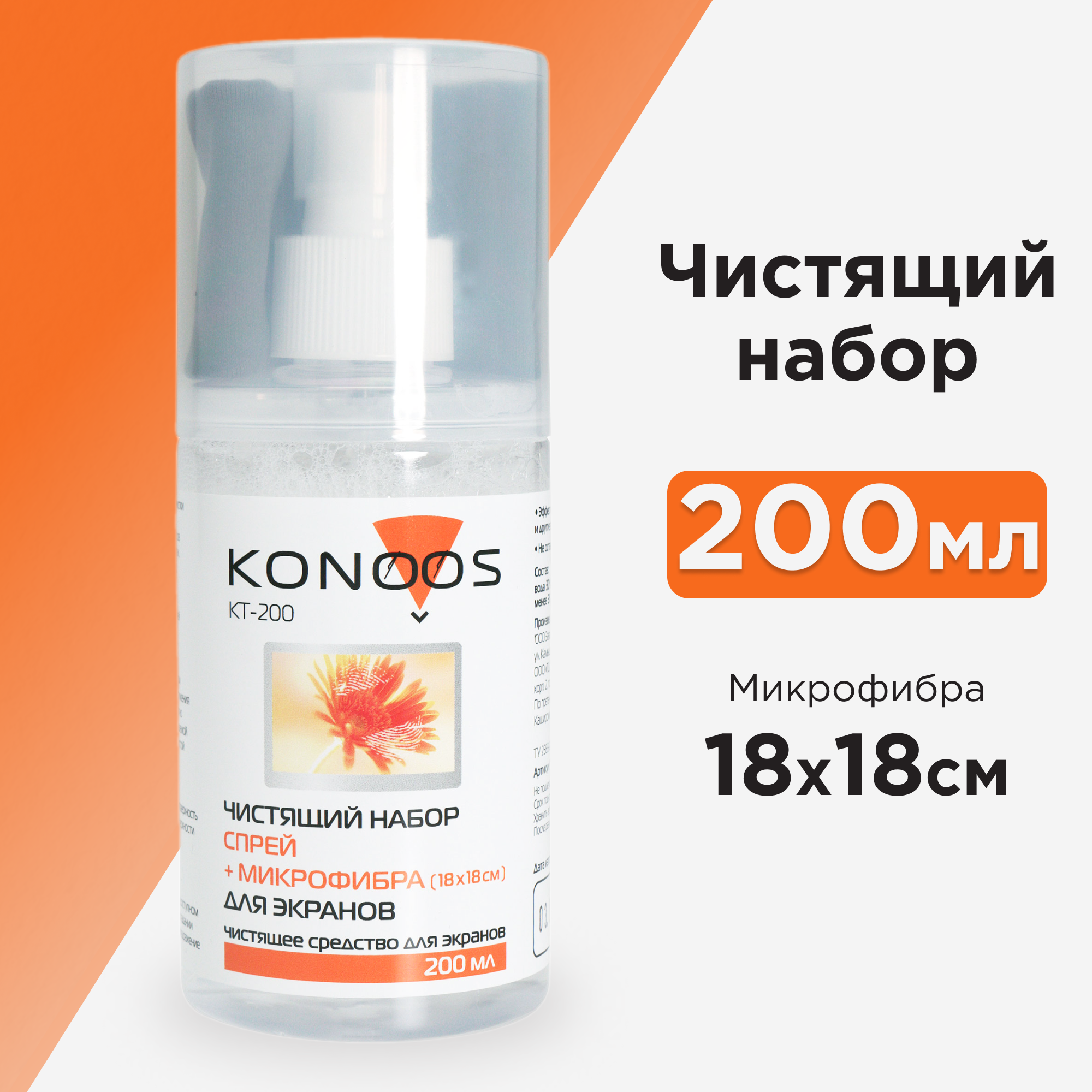 Набор Konoos KT-200 для экрана