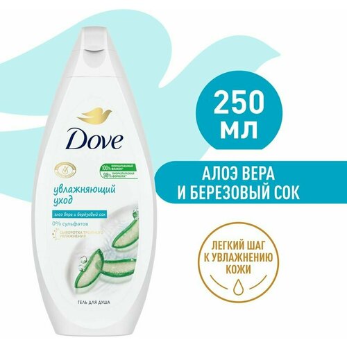 Крем-гель для душа Dove Увлажняющий уход с алоэ вера и березовым соком бессульфатный 250мл х 2шт гель для душа dove увлажняющий уход алоэ вера и березовый сок 250 мл 250 г