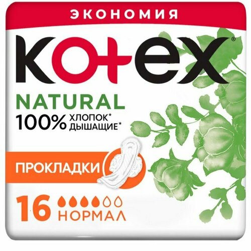 Прокладки Kotex Natural, Normal 16 шт (комплект из 3 шт)