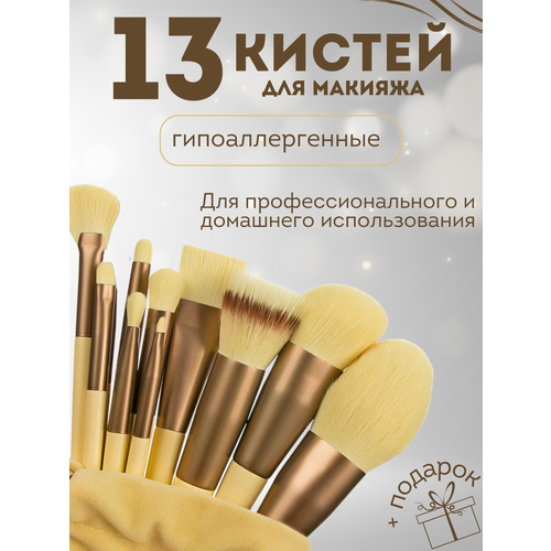 Набор кистей для макияжа 13 штук Желтые набор двухсторонних кистей для макияжа 5 штук