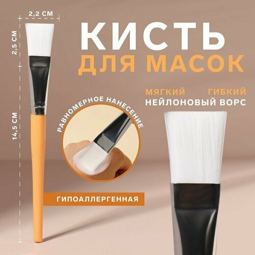Кисть для масок, 17 (+/- 1) см, цвет коричневый/белый (комплект из 32 шт)