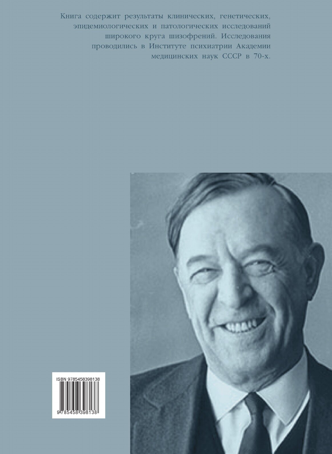 Шизофрения (Снежневский Андрей Владимирович, Наджаров Р. А., Штенберг Э. Я.) - фото №2