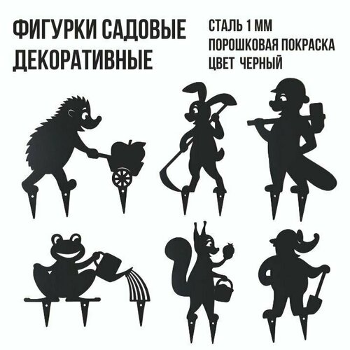 Фигурки для сада декоративные Веселая семейка комплект 6 шт оцинкованная сталь окрашенная 1230₽