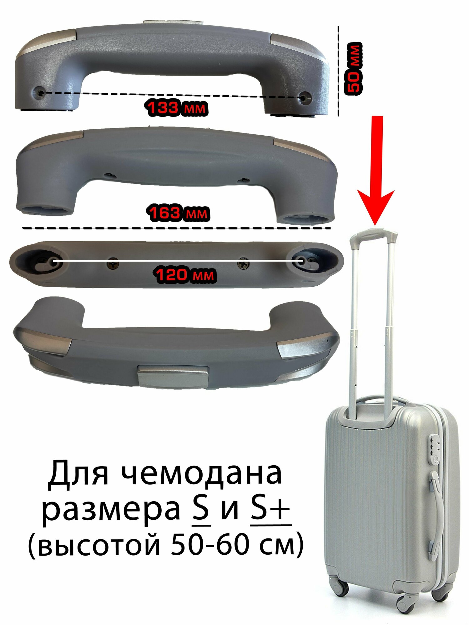Ручка для чемодана 