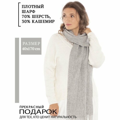 Шарф PASHMINA EMPORIUM, серый