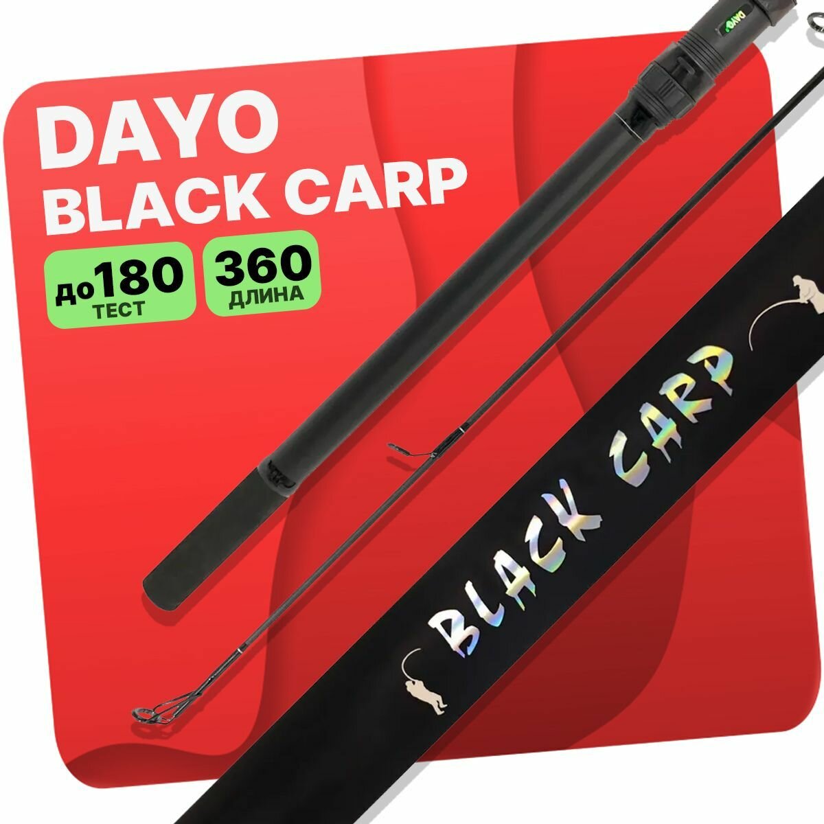 Удилище карповое DAYO BLACK CARP Carbon 3-x частный 4.0lb 3.6м