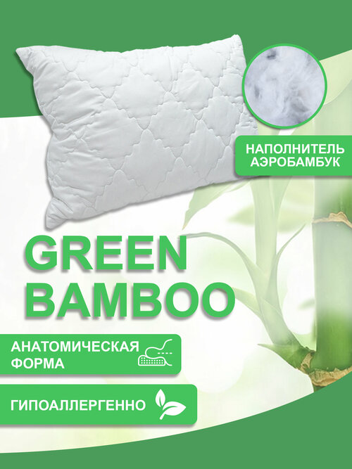 Подушка Green bamboo 50x70x18