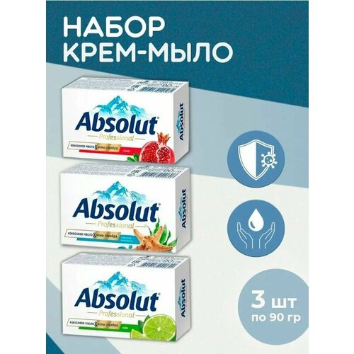 Мыло туалетное Absolut Professional, 3 шт средства для ванной и душа весна крем мыло туалетное твердое роза