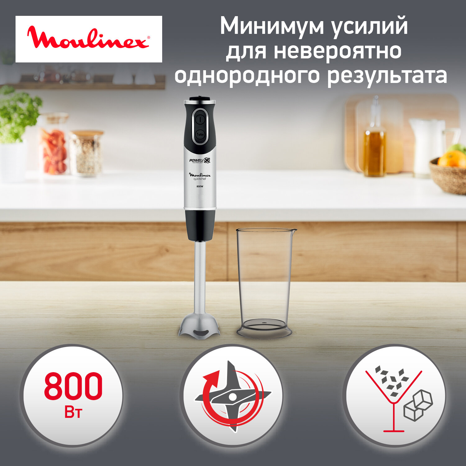 Блендер Moulinex Quickchef DD650832 погружной