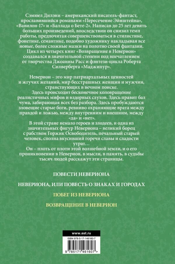 Побег из Невериона. Возвращение в Неверион - фото №2