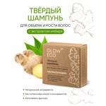 Твердый шампунь GLOW CARE для объема и роста волос с экстрактом имбиря - изображение