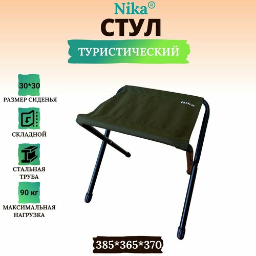 фото Стул складной туристический для рыбалки дачи походный