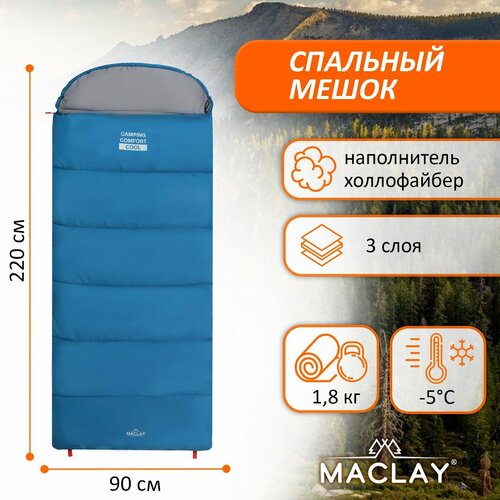 Спальный мешок camping comfort cool, 3-слойный, правый, 220х90 см, -5/+10°С