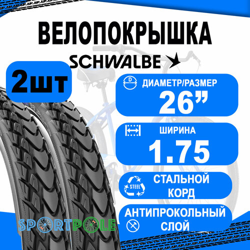 Комплект покрышек 2шт 26x1.75 (47-559) 05-11100138 MARATHON Perf, GreenGuard антипрокол, TwinSkin B/B+RT (светоотр полоса) HS420 EC 67EPI 31B SCHWALBE