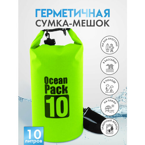 герморюкзак гермомешок гермобаул герметичная сумка 10 л Гермомешок / герметичный рюкзак / герморюкзак / гермосумка / герметичная сумка / сумка для сапборда / сумка для сап борда /ocean pack / драйбег / гермобаул 10 л