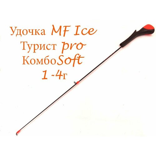 фото Удочка зимняя mf ice турист pro комбоsoft 1- 4 гр