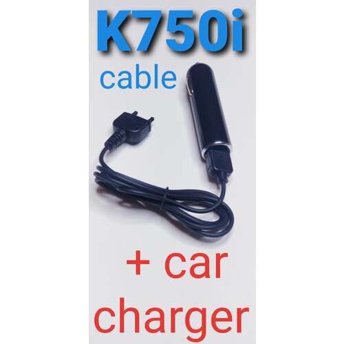 Длинная автомобильная зарядка с кабелем для K750I