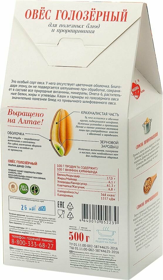 Овес голозерный (oats) LifeWay | Образ Жизни 500г - фотография № 3