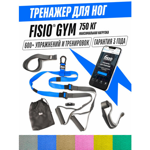 Тренажер для ног и ягодиц - петли Fisio Gym