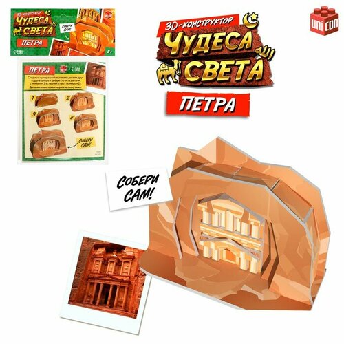 3D-конструктор «Чудеса света. Петра», UNICON, материал пенокартон