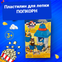 Игровой набор для лепки пластилин Play Doh Попкорн