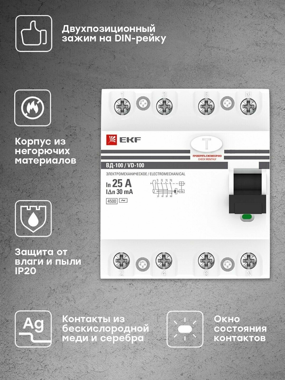 Устройство защитного отключения УЗО ВД-100 4P 25А- 30мА (электромеханическое) EKF PROxima