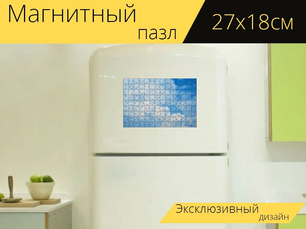Магнитный пазл "Облачно, небо, белый" на холодильник 27 x 18 см.