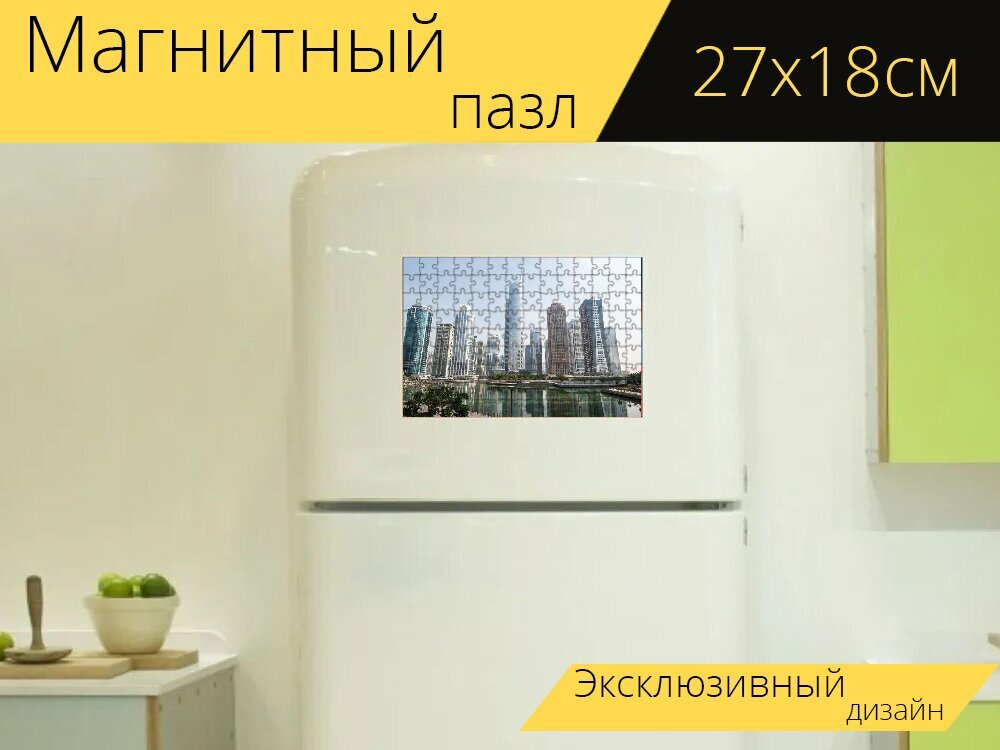Магнитный пазл "Дубай, небоскреб, небоскребы" на холодильник 27 x 18 см.
