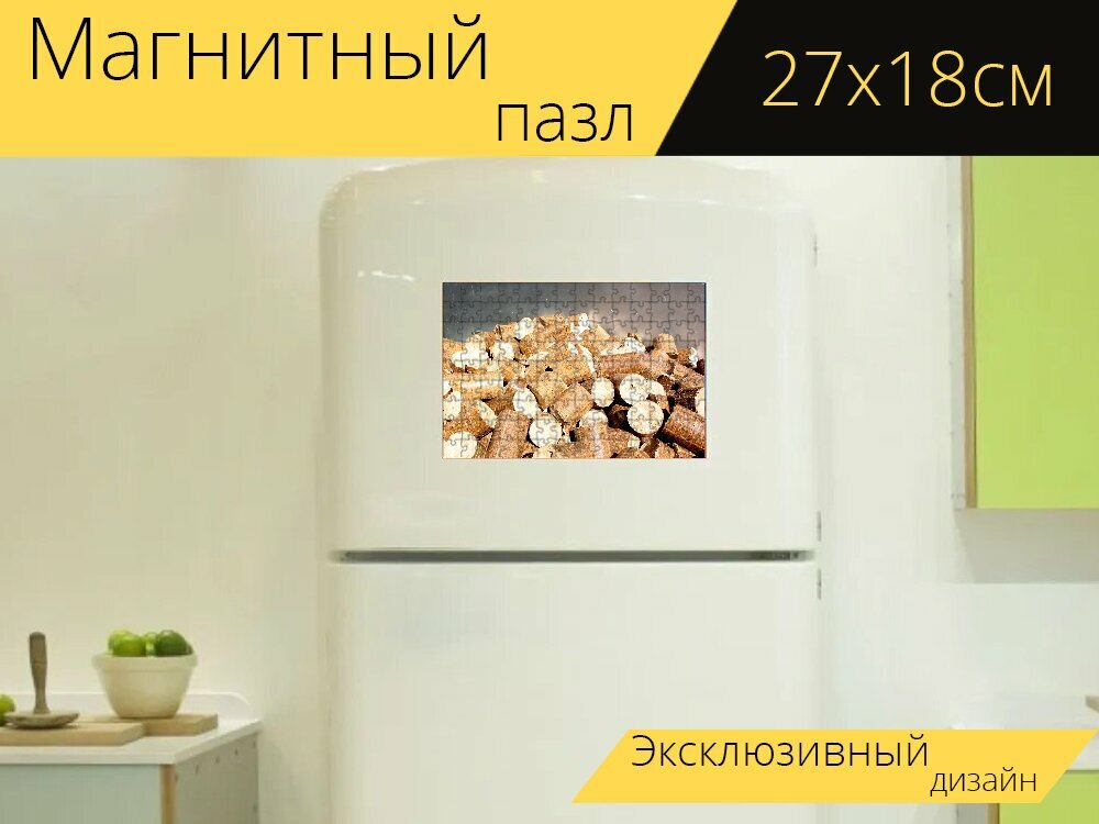 Магнитный пазл "Пеллеты, брикеты, древесина" на холодильник 27 x 18 см.