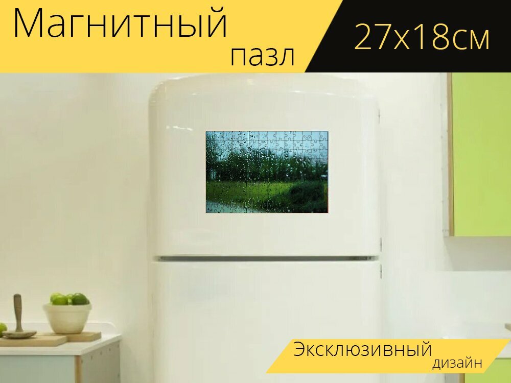 Магнитный пазл "Дождь, капли дождя, капли" на холодильник 27 x 18 см.