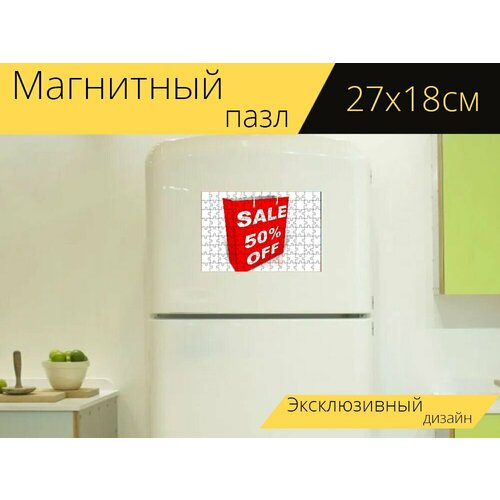 Магнитный пазл Распродажа, торговаться, поход по магазинам на холодильник 27 x 18 см.