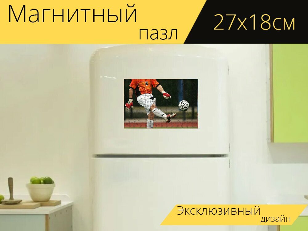 Магнитный пазл "Футбольный, футбол, вратарь" на холодильник 27 x 18 см.