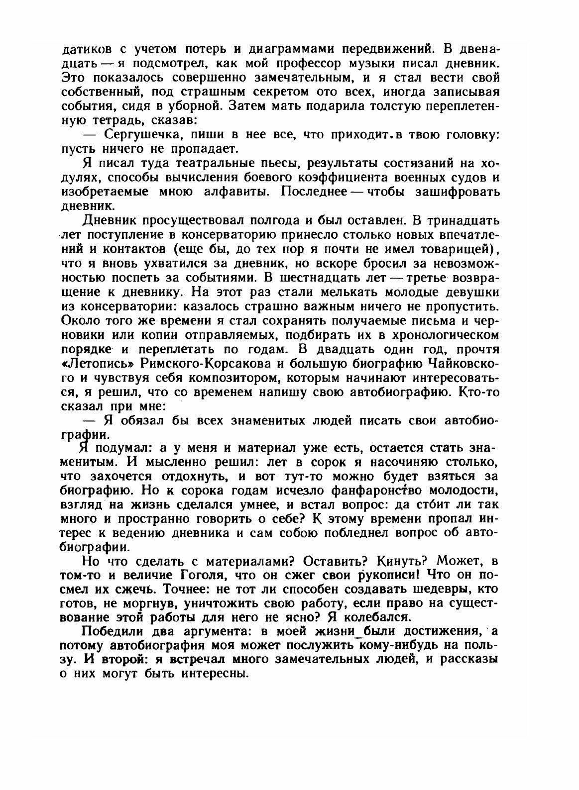 Автобиография (Прокофьев Сергей Сергеевич) - фото №4