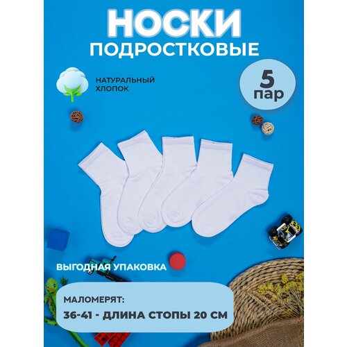 Носки , размер 36-41, белый