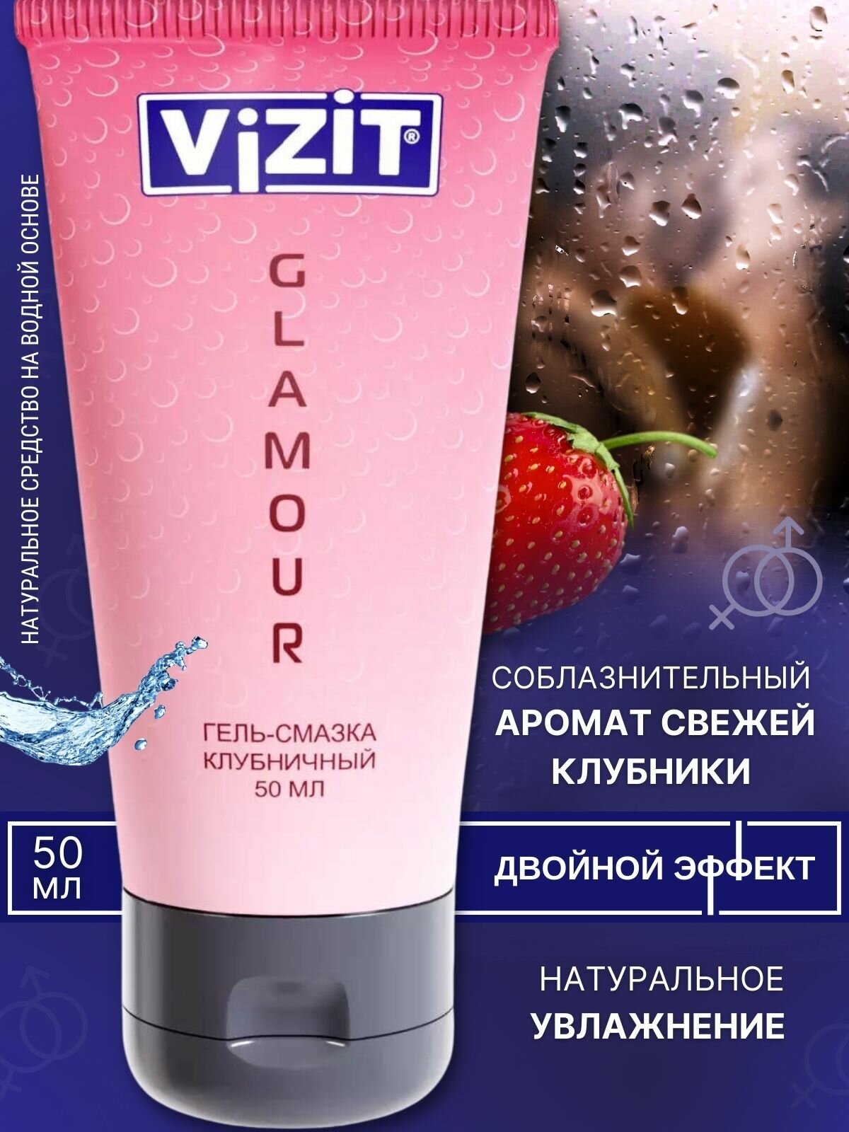 Гель-смазка Vizit Glamour, 50 мл, клубника