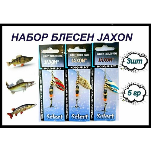 фото Набор блесен 3 шт по 5g / jaxon holo select zebra/ блесна вращающаяся/ подарок мужчине