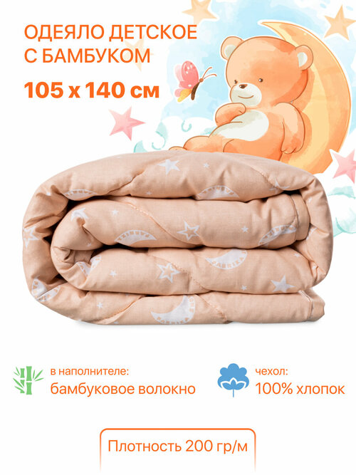 Одеяло Хлопок & Бамбук 105 x 140, всесезонное, гипоаллергенное