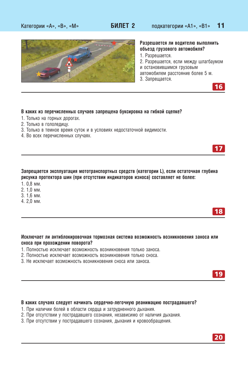 Билеты для экзамена в ГИБДД категории А, В, M, подкатегории A1, B1 с комментариями (с изм. и доп. на 2024 г.) - фото №15