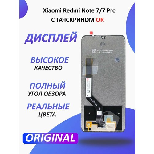 Дисплей для Xiaomi Redmi Note 7 и 7 Pro с тачскрином