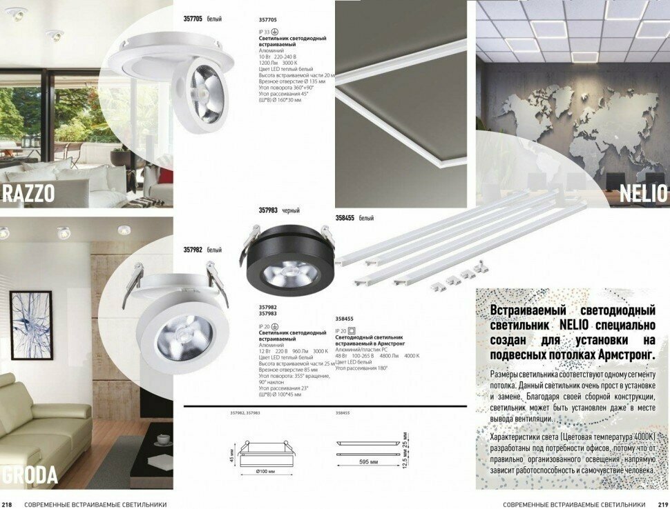 Встраиваемый светильник Novotech Groda 357983 - фотография № 10