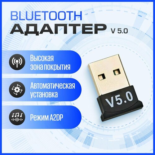 Блютуз bluetooth адаптер для пк ноутбука наушников беспроводной V 50 1999900₽