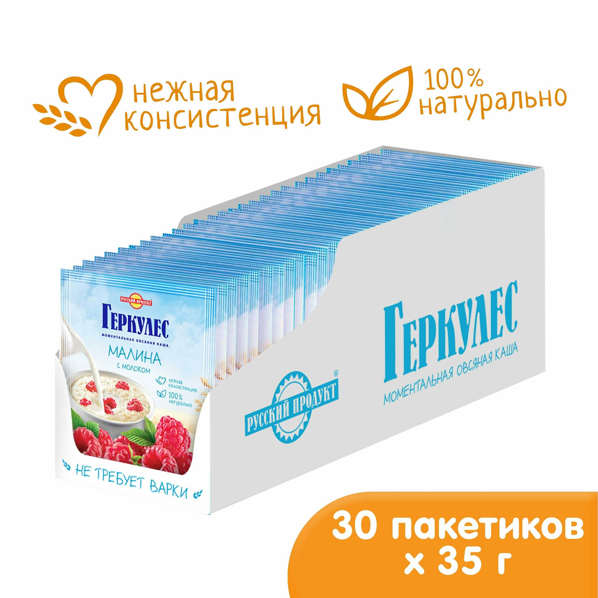Овсяная каша быстрого приготовления Геркулес с малиной (и молоком) 35 гр / 30 шт в коробке, Русский продукт