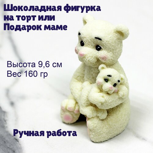 Шоколадная фигурка из глазури. Украшение для торта. Сладкий подарок 