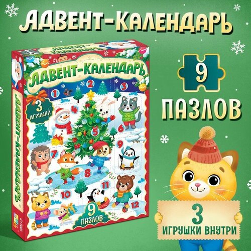 адвент календарь новогодние радости 9 пазлов и 3 игрушки Адвент-календарь «Новогодние радости», 9 пазлов и 3 игрушки