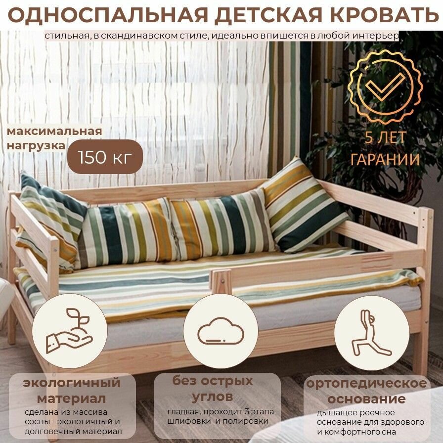 Кровать Детская 60х180 Деревянная с бортиками