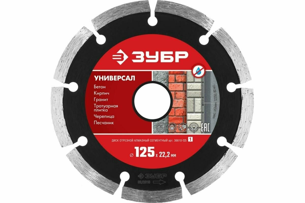 Диск алмазный Зубр 125*22.2, универсал, сегментный, сухая и влажная резкадиск 301 руб, 460637312691801