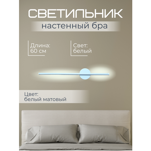 Светильник 60 см Белый К6000