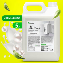 Жидкое крем мыло Grass увлажняющее Milana жемчужное,5 литров
